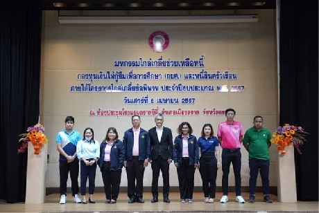 สำนักงานบังคับคดีจังหวัดตราด จัดโครงการมหกรรมไกล่เกลี่ยช่วยเหลือหนี้ กองทุนเงินให้กู้ยืมเพื่อการศึกษา (กยศ.)  และหนี้ครัวเรือน ประจำปีงบประมาณ พ.ศ. 2567 สามารถไกล่เกลี่ยได้สำเร็จทุนทรัพย์กว่า 8 ล้านบา
